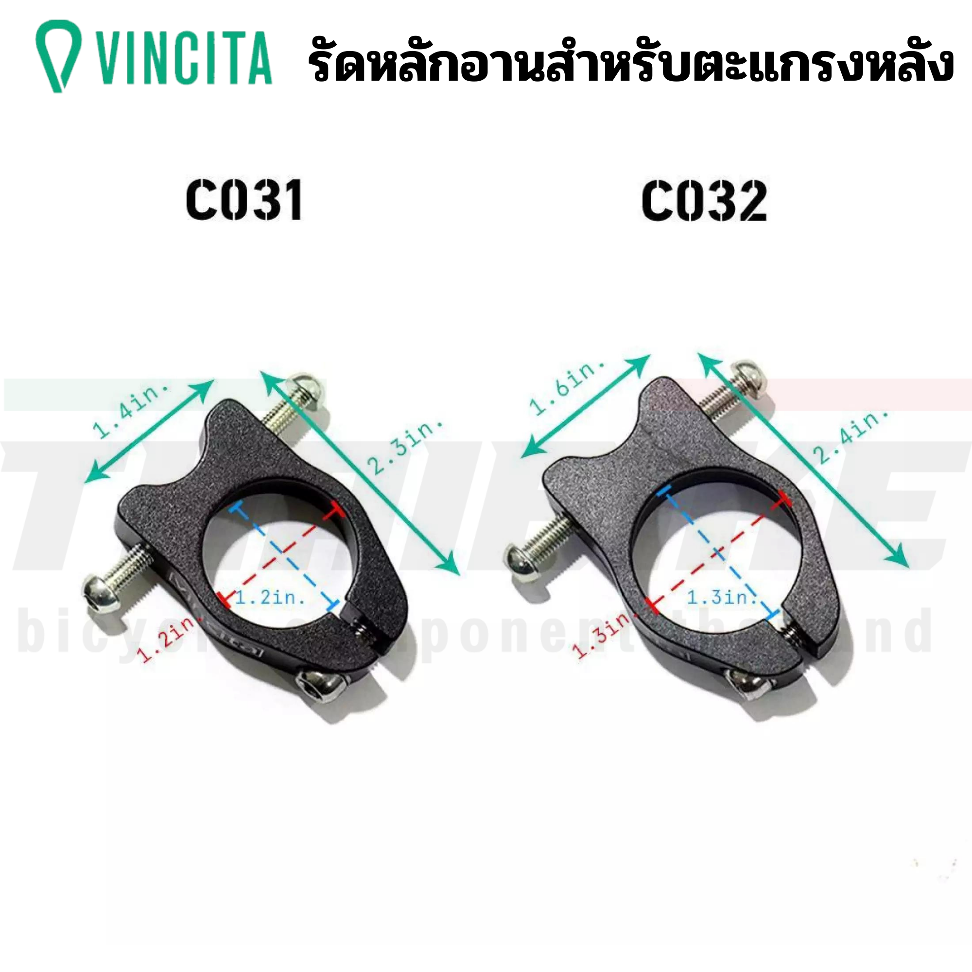 Vincita Adapter รัดหลักอานสำหรับใส่ตะแกรงหลัง ขนาด 27.2/31.8 มม. C031/C032