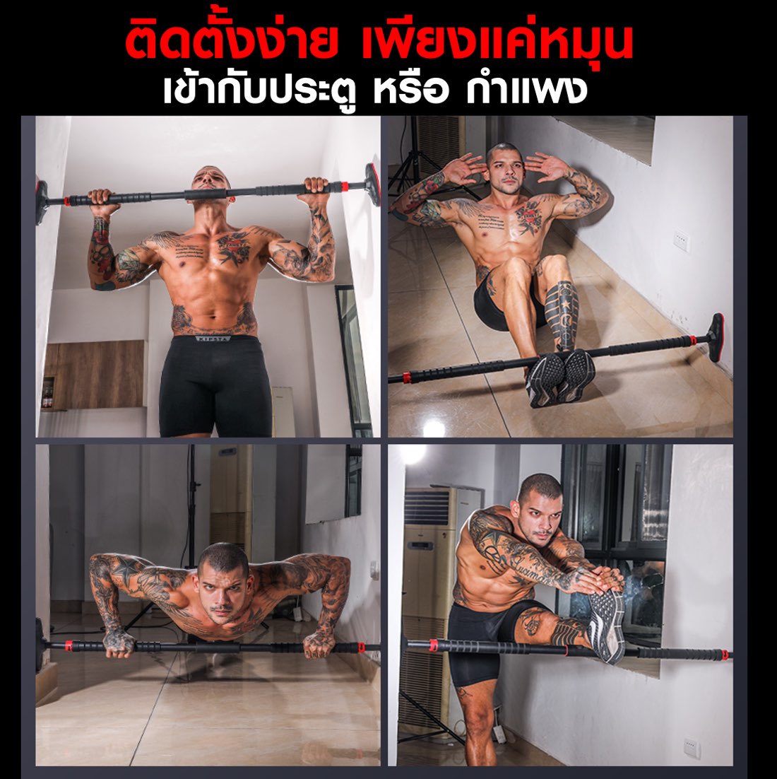 บาร์ดึงข้อ ยึดประตู ขนาด 65-100 cm ใช้งานง่ายปลอดภัย ส่งในไทย