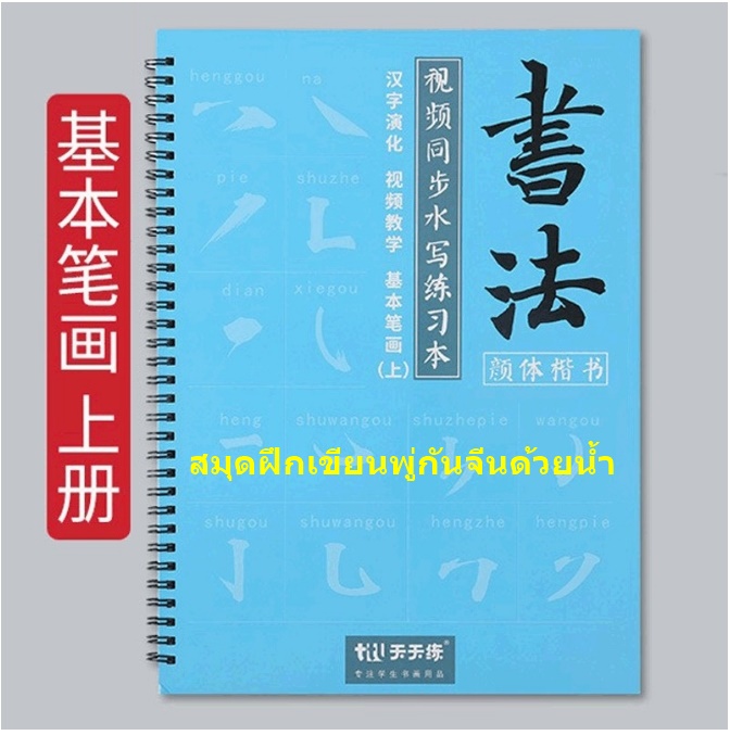 สมุดฝึกเขียนพู่กันจีนด้วยน้ำ เล่ม1