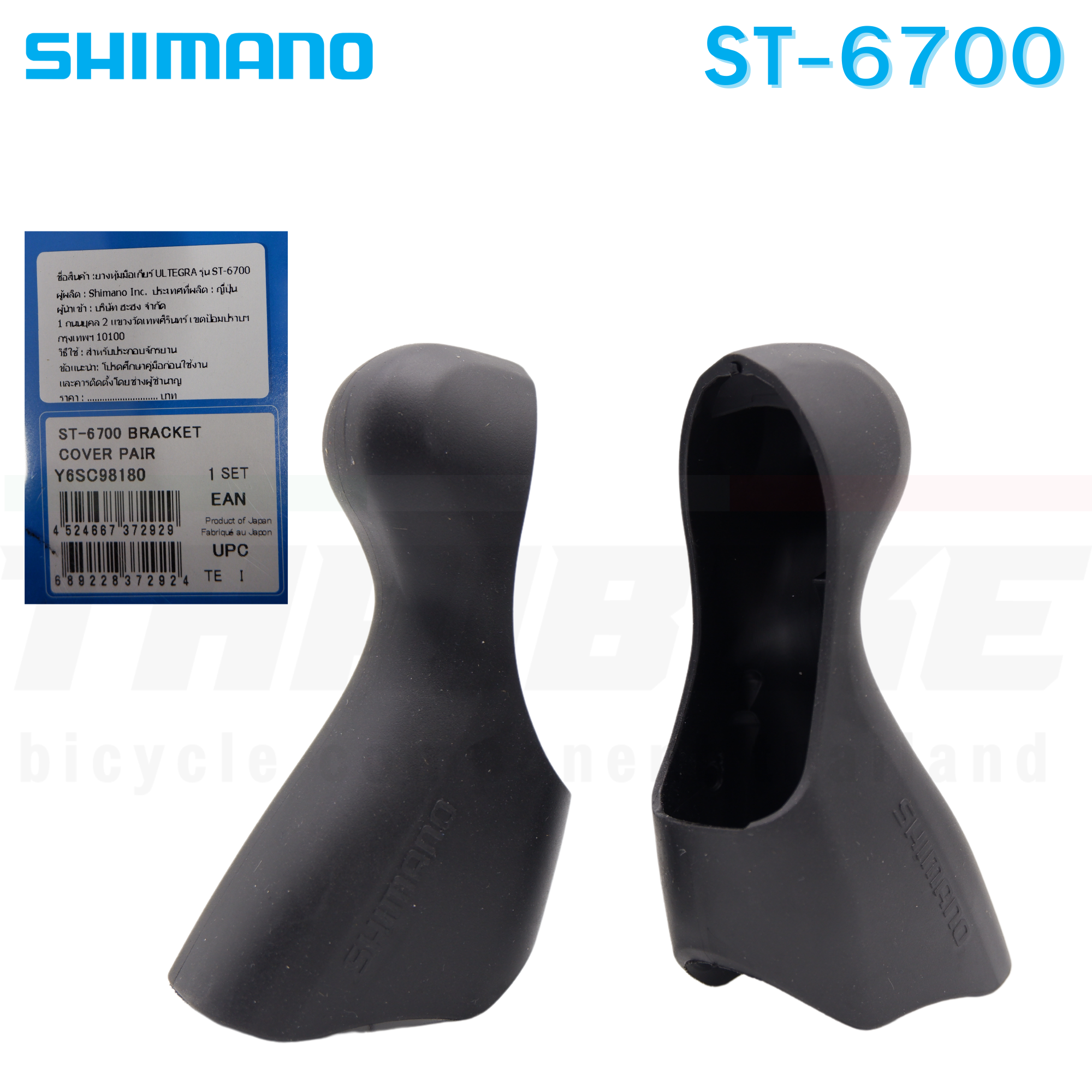 แท้ศูนย์ไทย ยางหุ้มมือเกียร์ Shimano Dura-Ace 105 4700 R7000/R8000/R9100/R6800/R6700/R5800/3500/R3000/6870/9000/5700/RS685 /4600 /8020/8070/8050/9170/9150/9070/GRX810