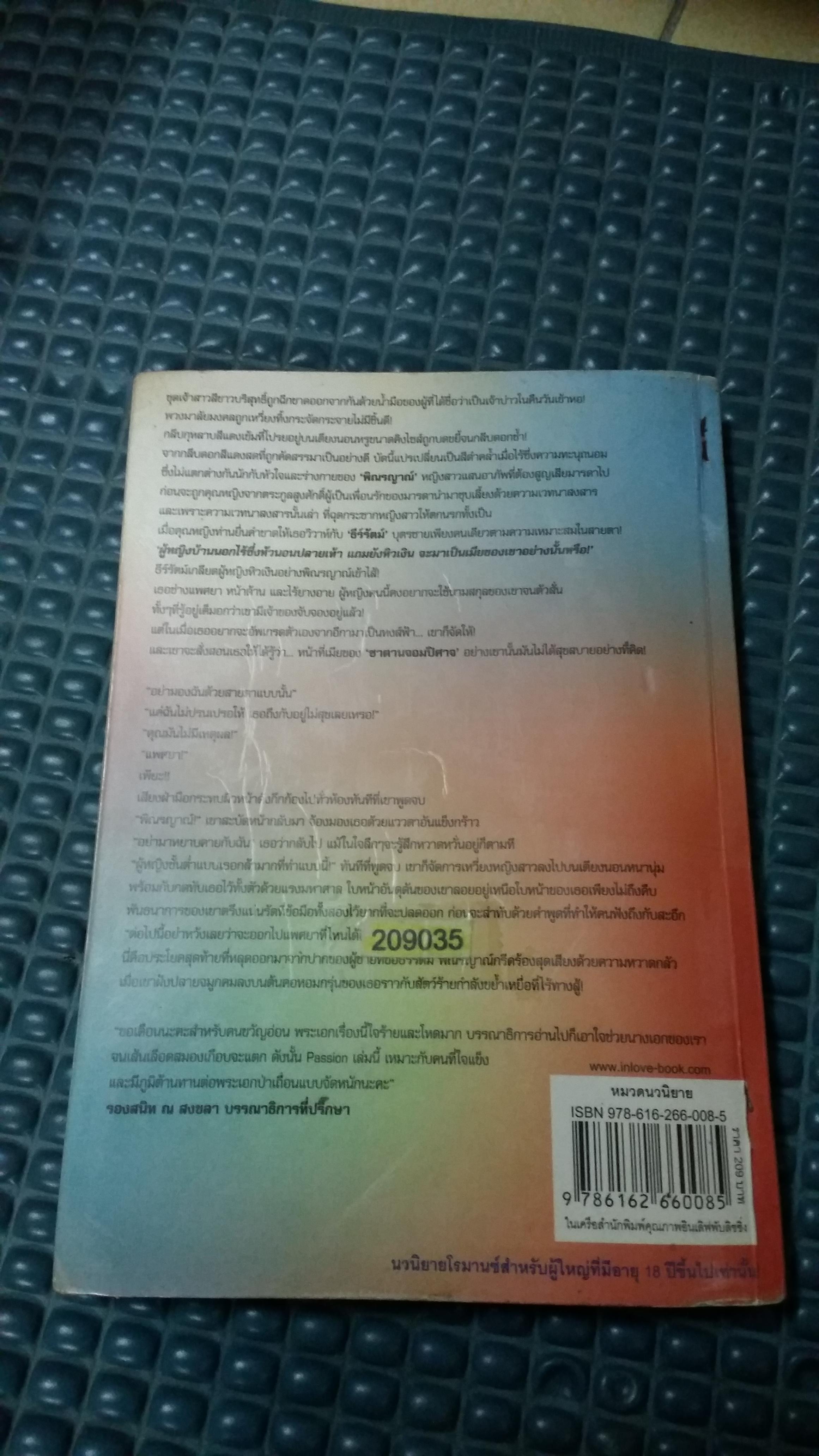 วิวาห์รักพญามาร /หมึกทิพย์