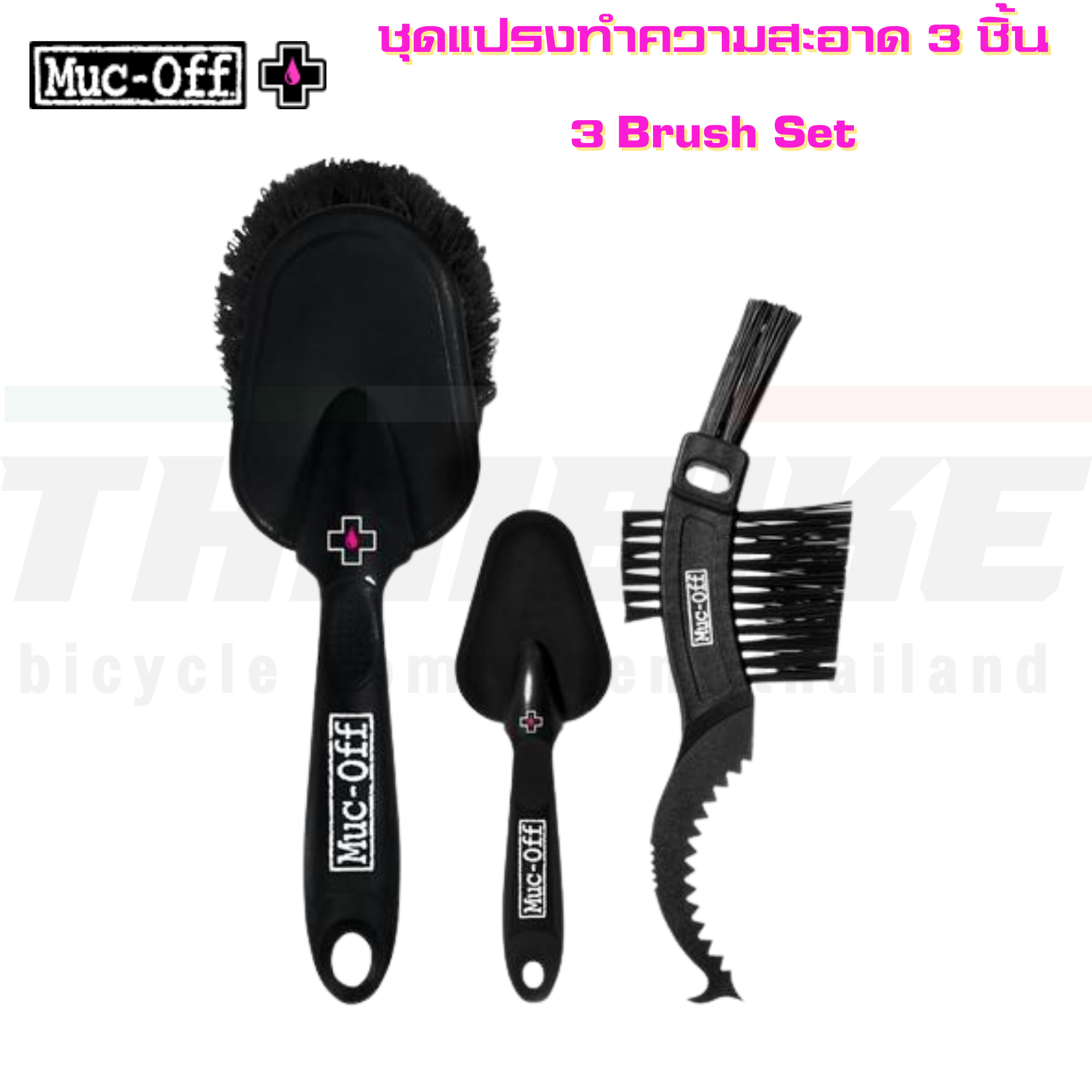 สเปรย์ น้ำยา Muc-off เคลือบเงา ล้างชุดขับ ล้างโซ่ โฟมทำความสะอาด ชุดแปรงทำความสะอาด เคลือบยาง