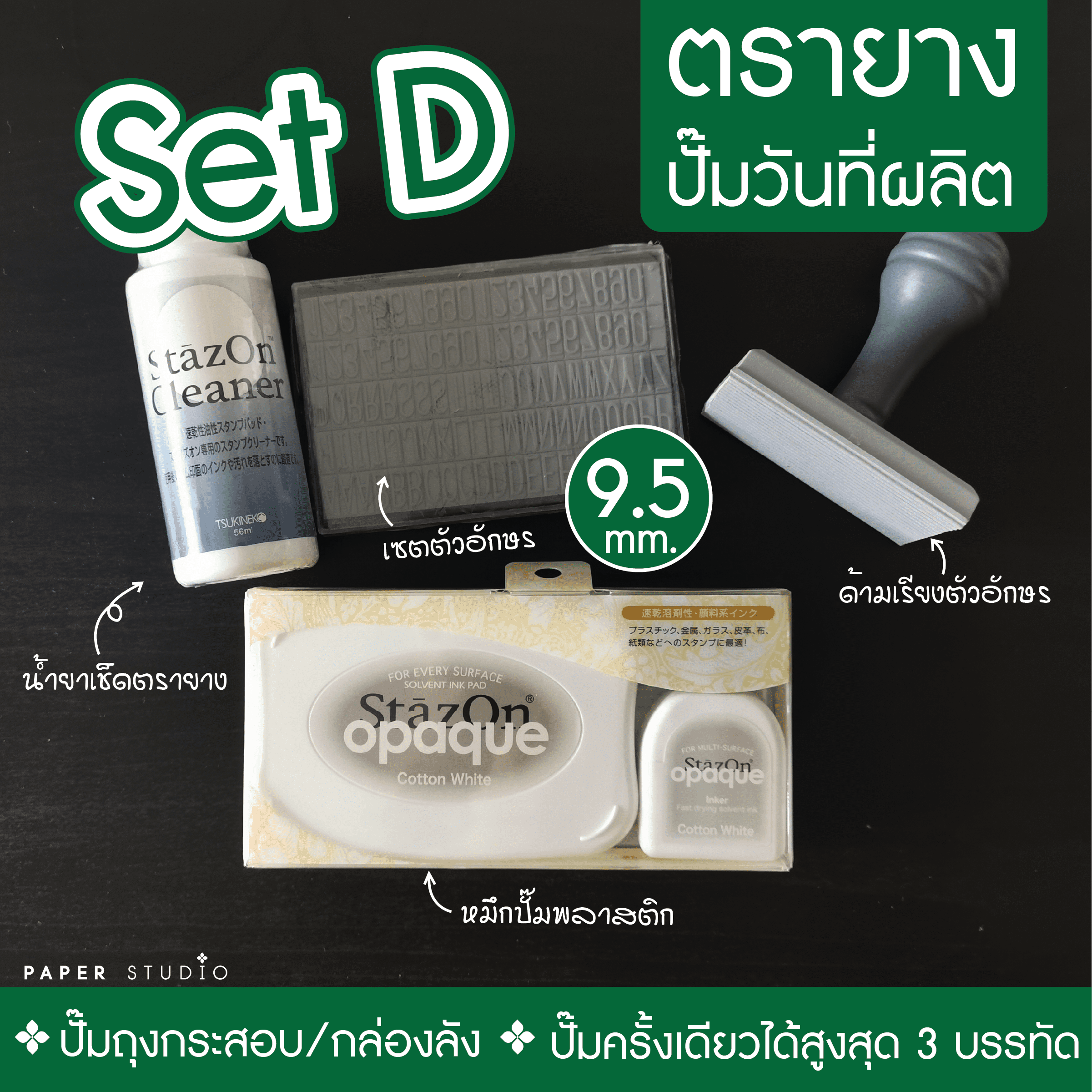 ตรายางวันหมดอายุ ขนาดใหญ่ สำหรับปั๊มบนถุงกระสอบ + หมึกปั๊มบนพลาสติก