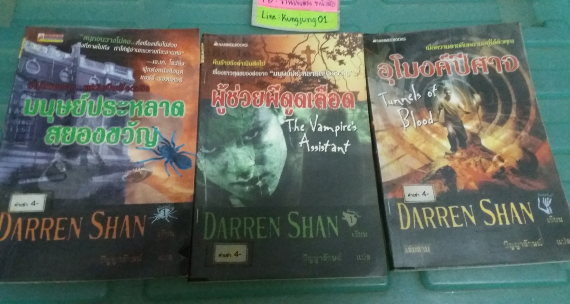 Darren Shan มนุษย์ประหลาดสยองขวัญ 1-3 จบ