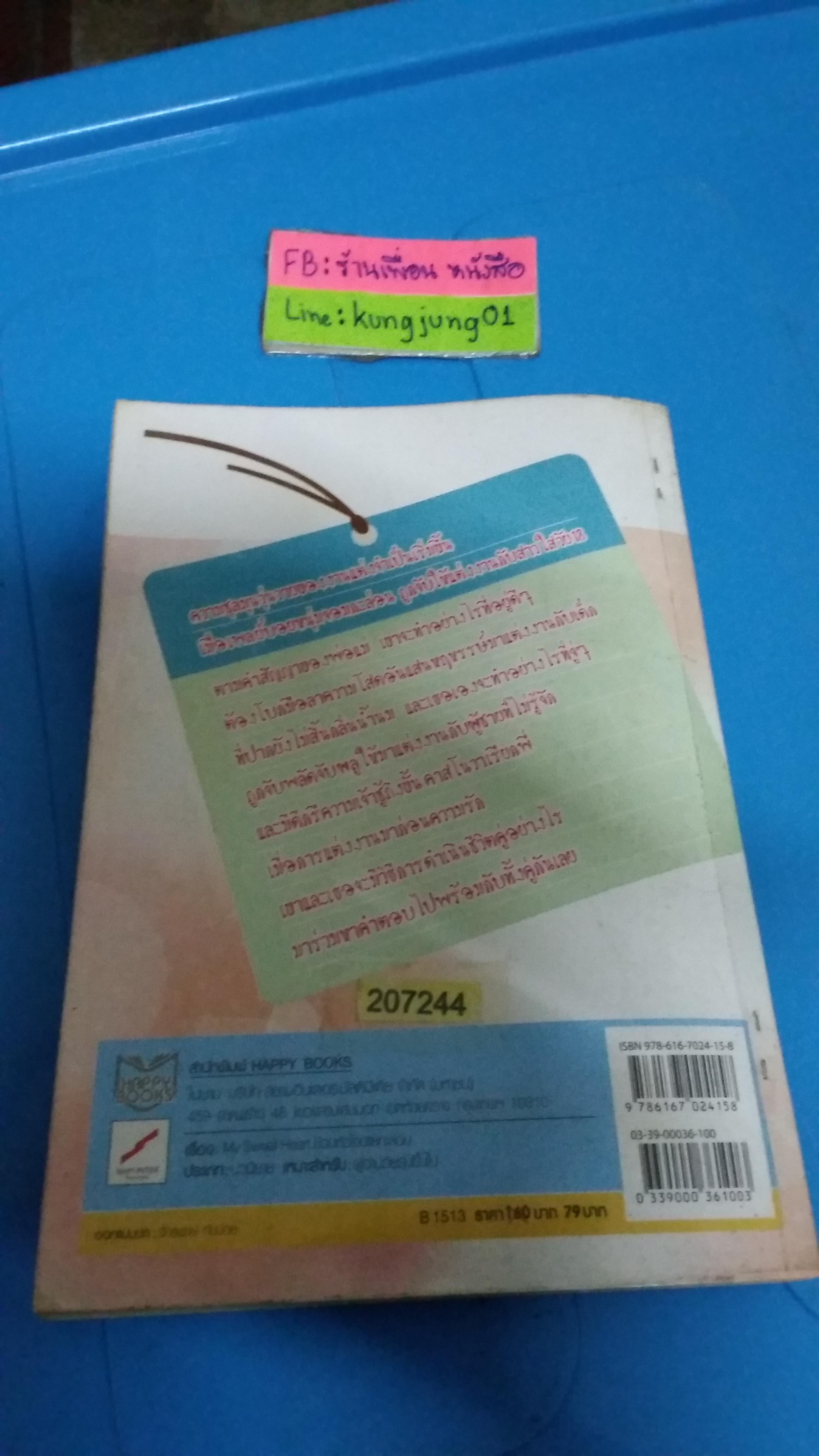 ป่วนหัวใจนายกะล่อน