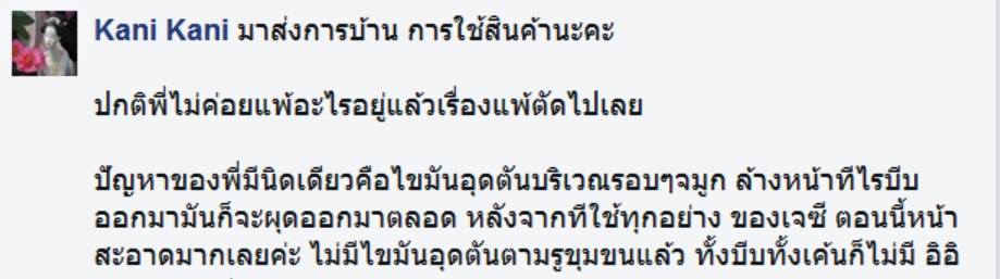 รีวิวจากผู้ใช้จริง Jz