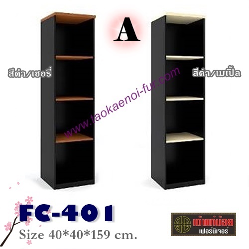 FC-401 ตู้เก็บเอกสาร 40 ซม