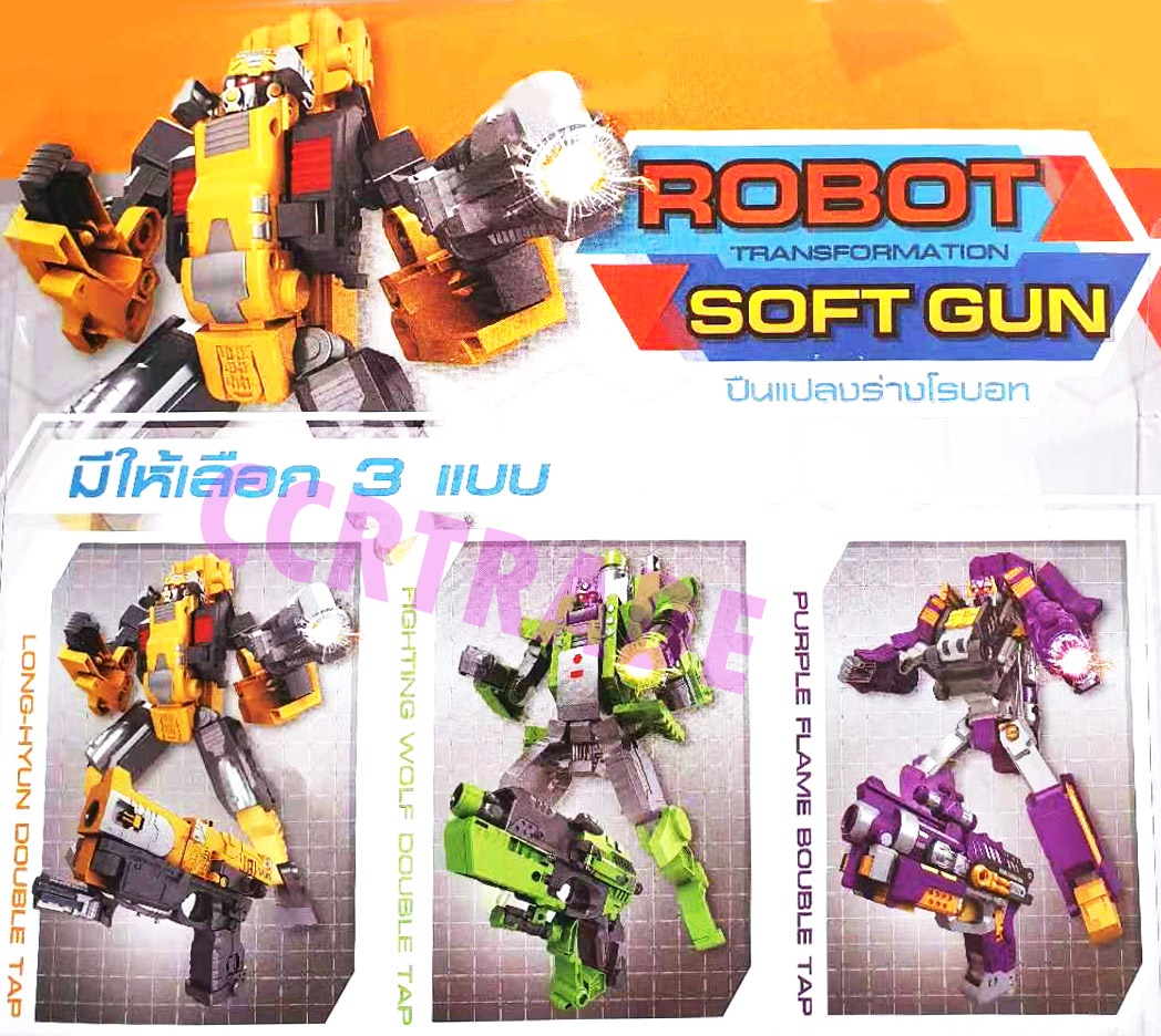 ปืนเนิร์ฟหุ่นแปลงร่าง+กระสุนโฟมแผง 22x29 ซม.(1x3)