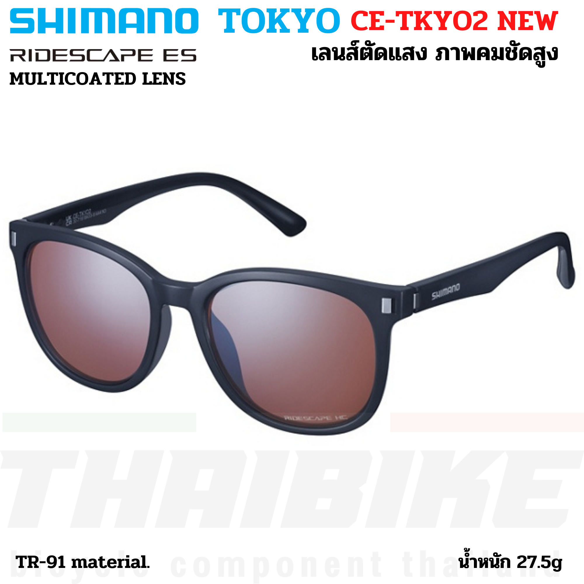 แว่นตาปั่นจักรยาน SHIMANO TOKYO MODEL 2022 เลนส์ RIDESCAPE