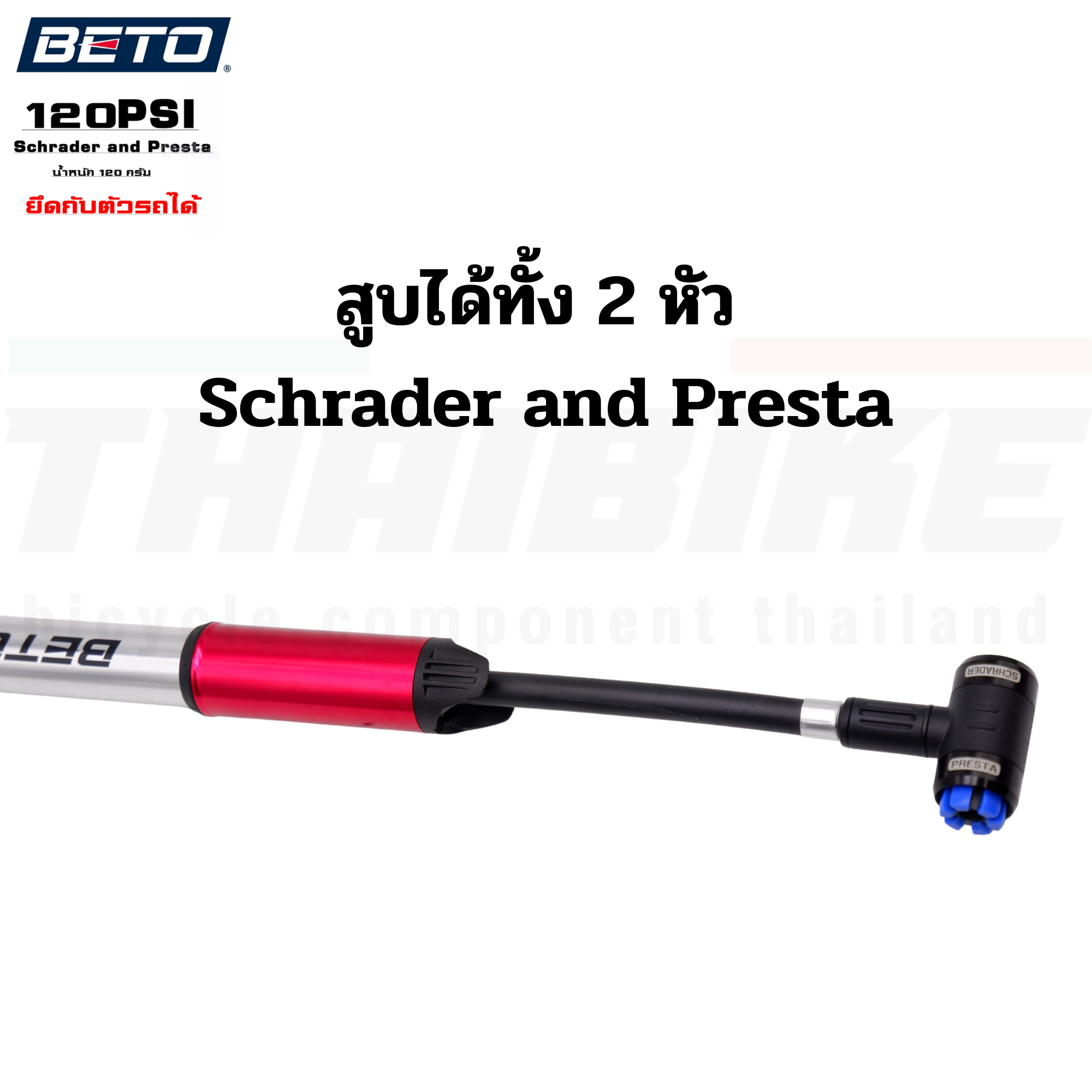 สูบจักรยานพกพา BETO EZ-003A สูบพกพา งานดีสูบง่าย