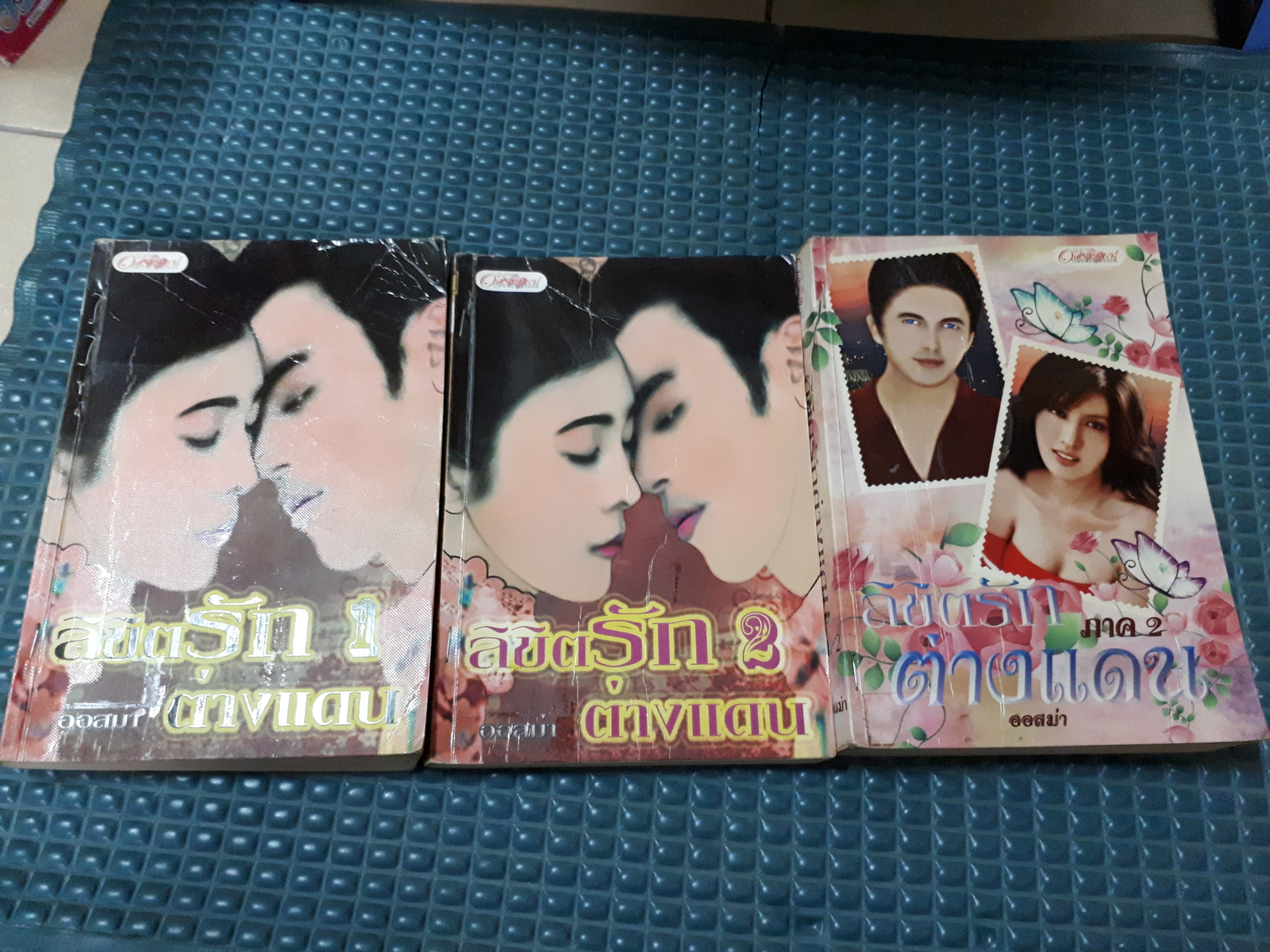 ลิขิตรักต่างแดน /ออสม่า