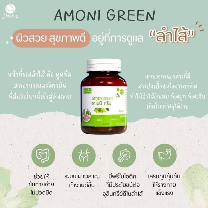 อาโมนิ กรีน (Amoni Green) ชายนิ่ง ดีท็อกซ์พรีไบโอติกส์ ล้างสารพิษ ปรับสมดุลย์การขับถ่าย ลดกลิ่นตัว ลดกลิ่นปาก