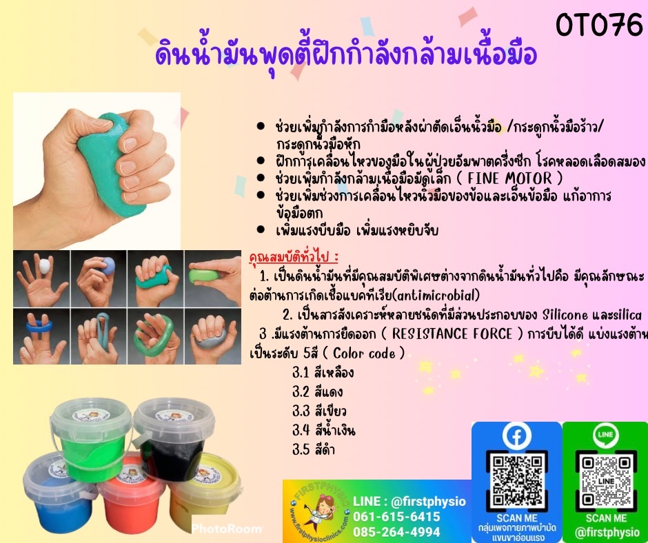 ดินน้ำมันฝึกมือ5สี /พุดตี้ พุดตี้กิจกรรมบำบัด ดินน้ำมันพุดตี้ฝึกกำลังกล้ามเนื้อมือ Putty exercise /ดินน้ำมันฝึกมือ5สี ดินน้ำมันantimicrobial ดินน้ำมันฝึกมือ