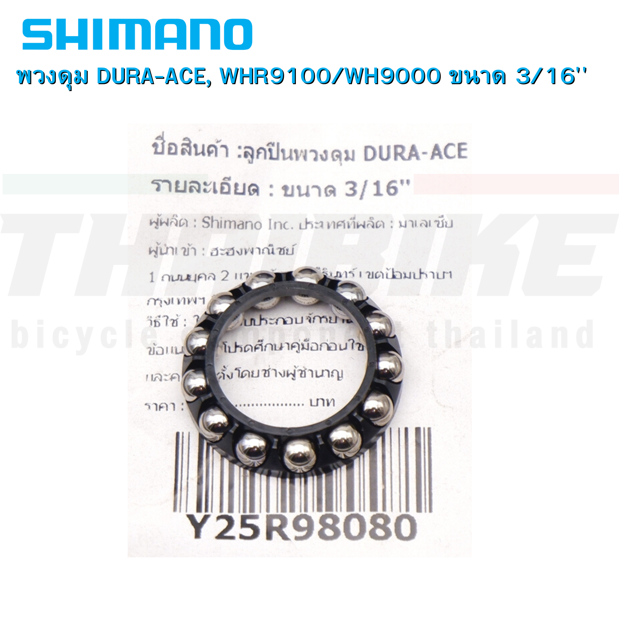 ลูกปืนพวงคอ ลูกปืนพวงดุม Shimano แท้ สำหรับจักรยาน ดุมล้อ ถ้วยคอ