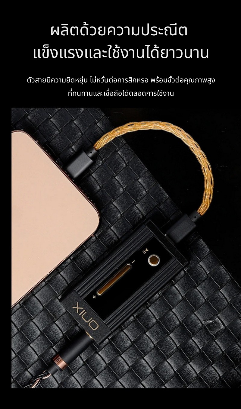 Onix OL1 สุดยอดสายสัญญาณเสียงสำหรับ DAC เข้ากับสมาร์ทโฟน แท็บเล็ต หรือแล็ปท็อป ประกันศูนย์ไทย