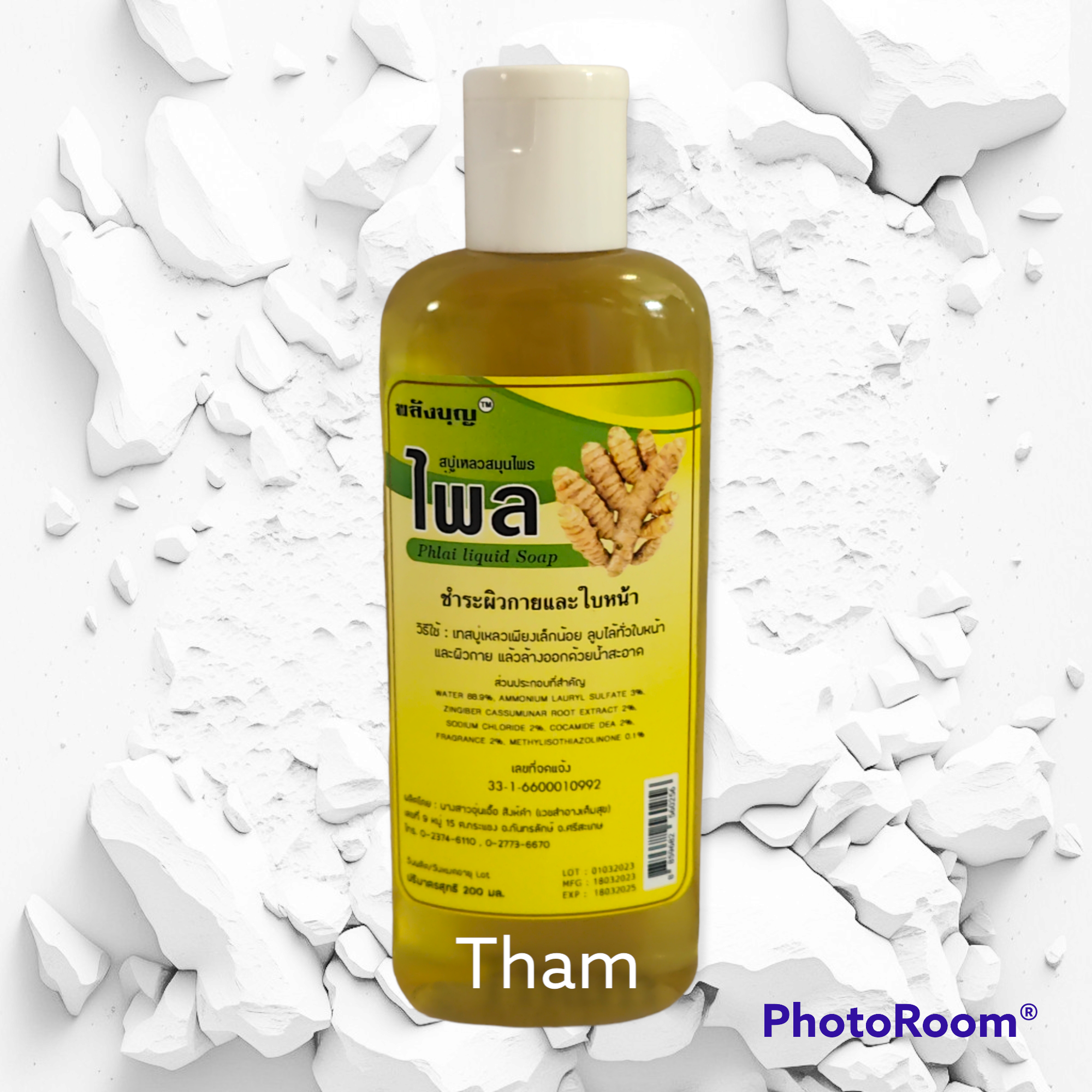 สบู่เหลวสมุนไพรผสมไพล ขนาด 200 ml.