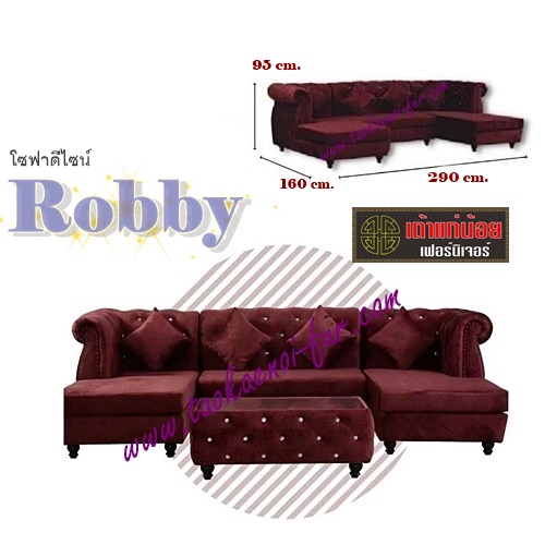 ROBBY โซฟาตัวแอล