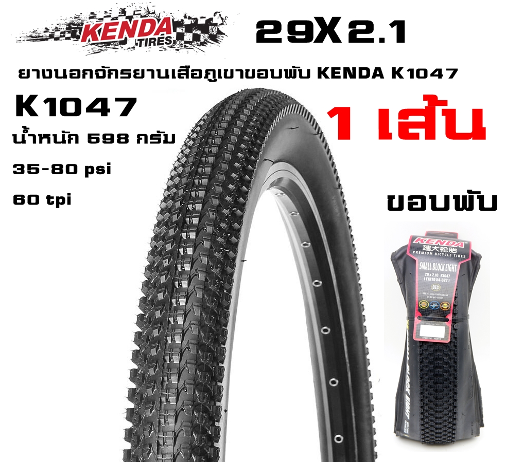 ยางนอกจักรยานเสือภูเขาขอบพับ KENDA K1047 ขนาด 29X2.1