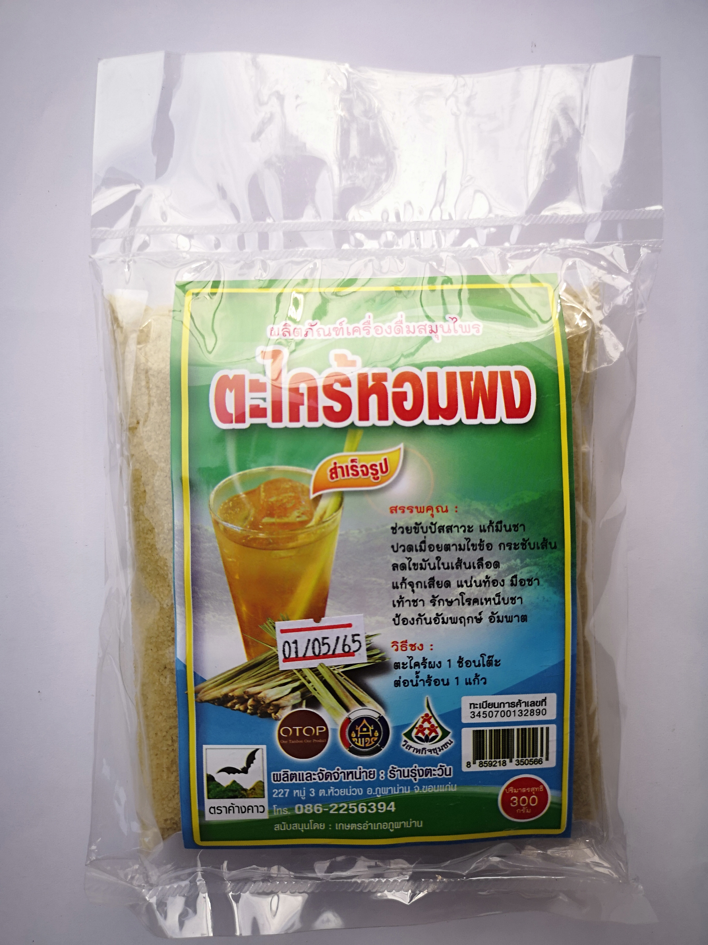 ตะไคร้หอมผงสำเร็จรูป น้ำหนักสุทธิ 300 กรัม