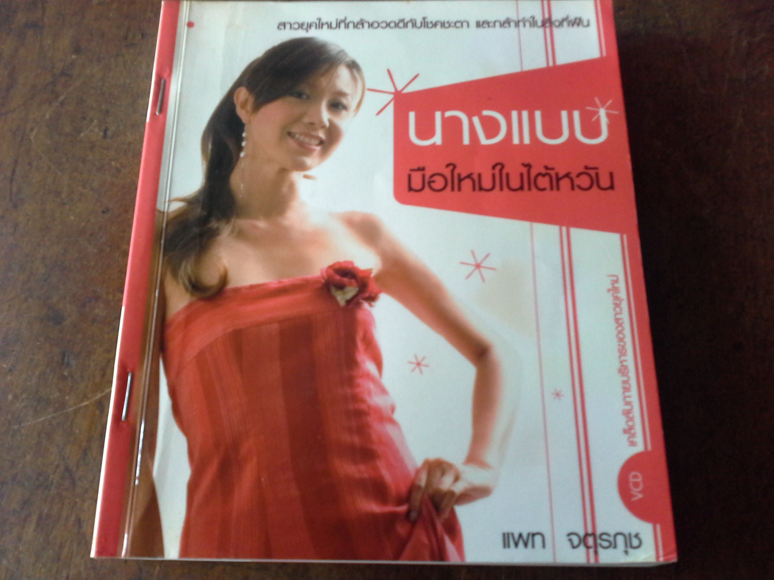 นางแบบมือใหม่ในไต้หวัน