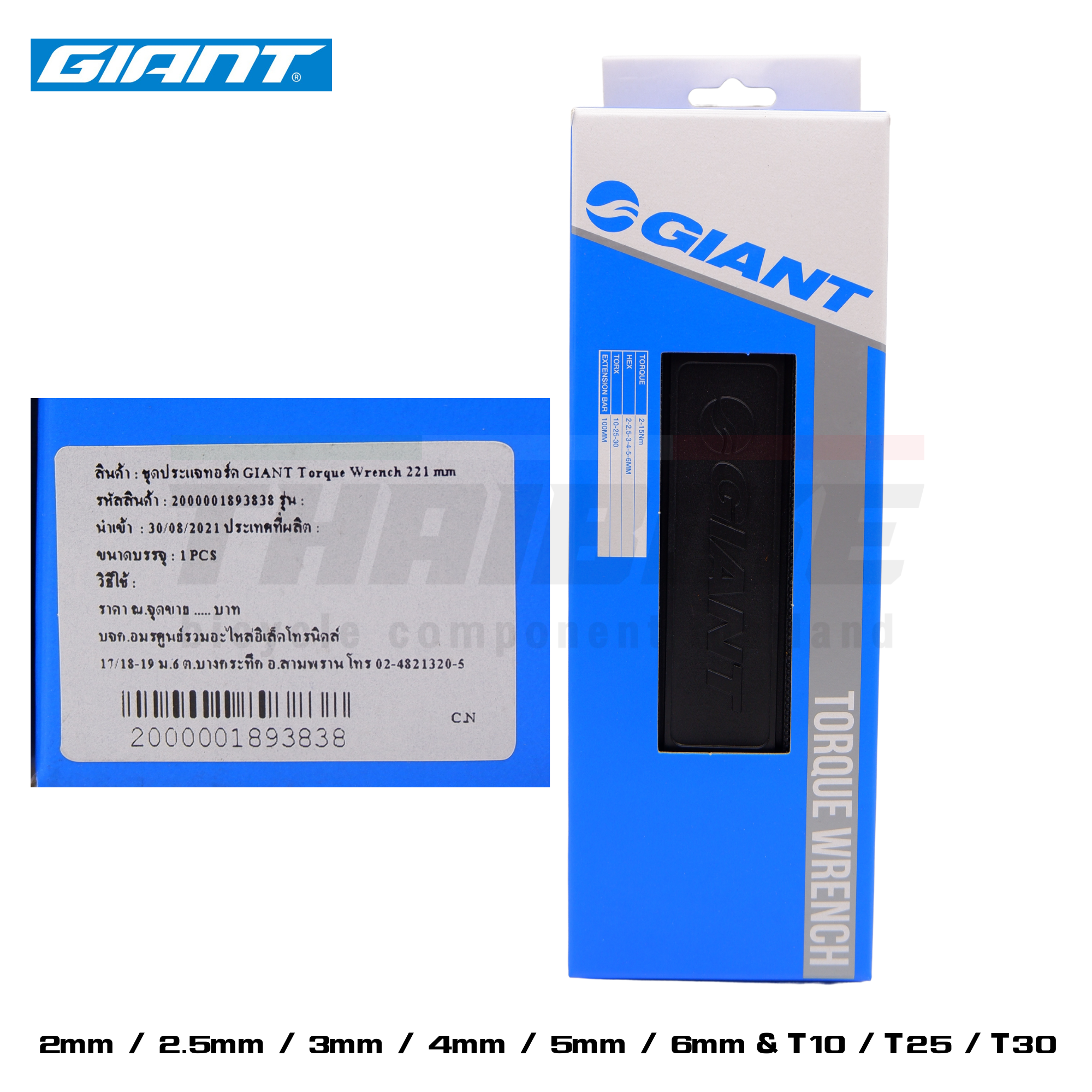 ประแจปอนด์ Giant Torque Wrench Silver 221M สำหรับงานจักรยาน