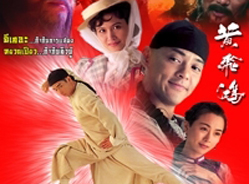 จอมยุทธ หวงเฟยหง (จ้าวเหวินจัว/เส้าเหม่ยฉี/ม้อเส้าชง) ครั้งแรกของการกำกับทางจอแก้ว ขอ ฉีเคอะ ทุ่มทุนสร้าง 3 แผ่น