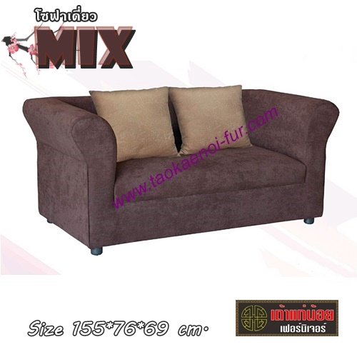 MIX โซฟาเดี่ยว