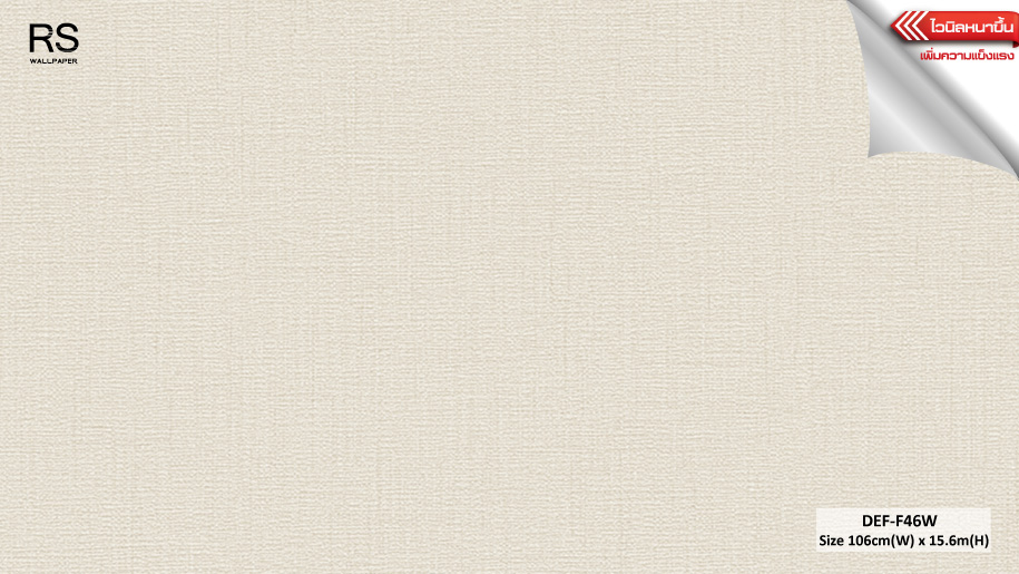 วอลเปเปอร์ สีพื้นครีม DEF-F46W