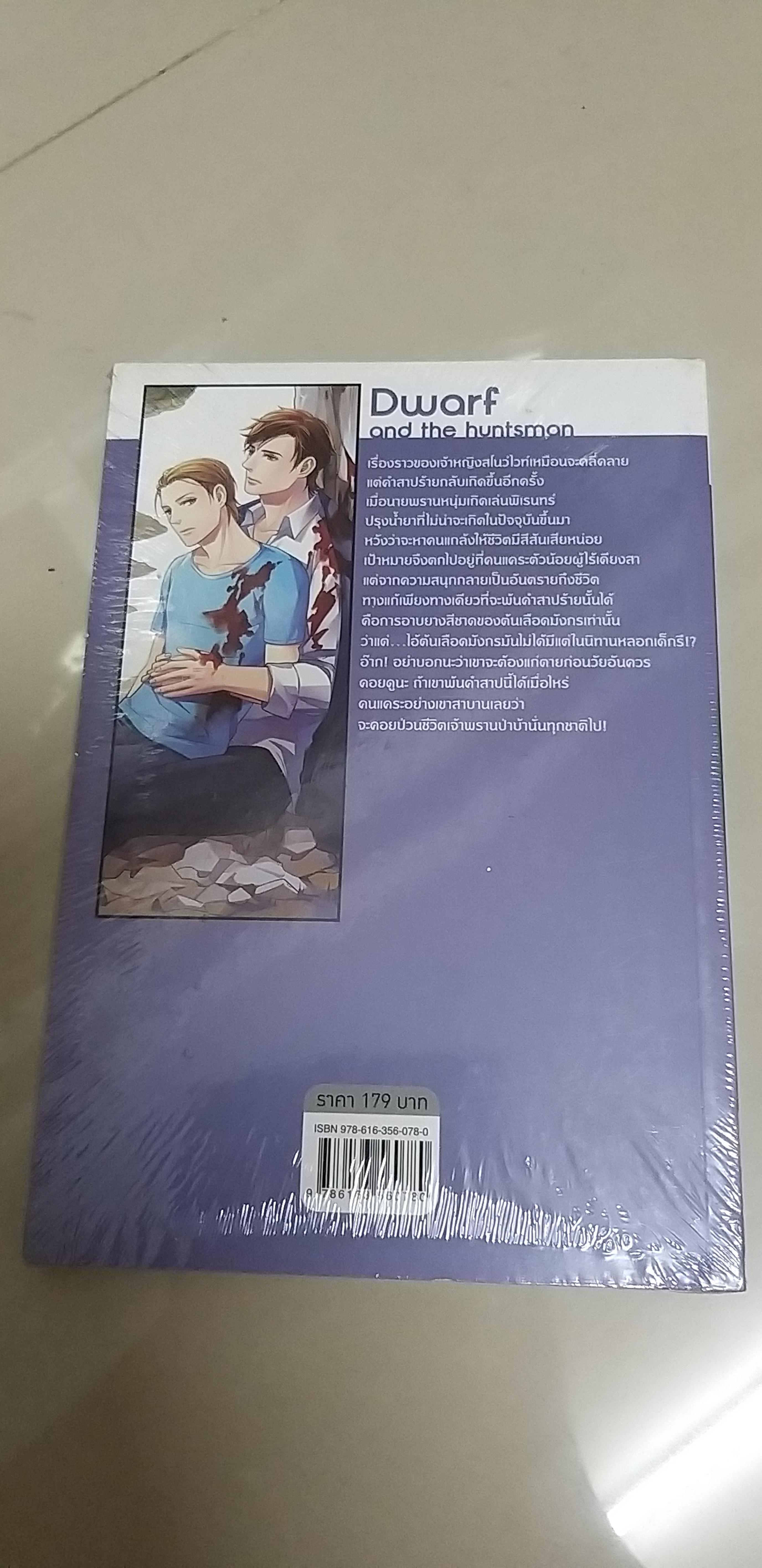 Dwarf and the huntsman