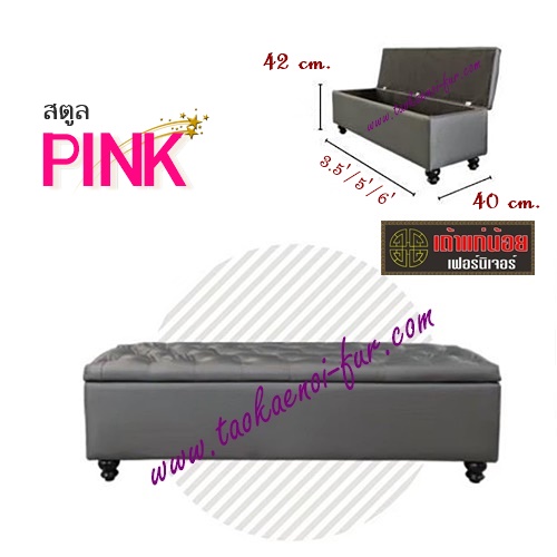 PINK สตูลดีไซน์+ฝาเปิดได้