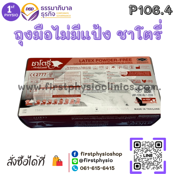 ถุงมือยาง ธรรมชาติ แบบมไม่มีแป้ง ถุงมือตรวจโรค 100ชิ้น 1กล่อง เบอร์ M