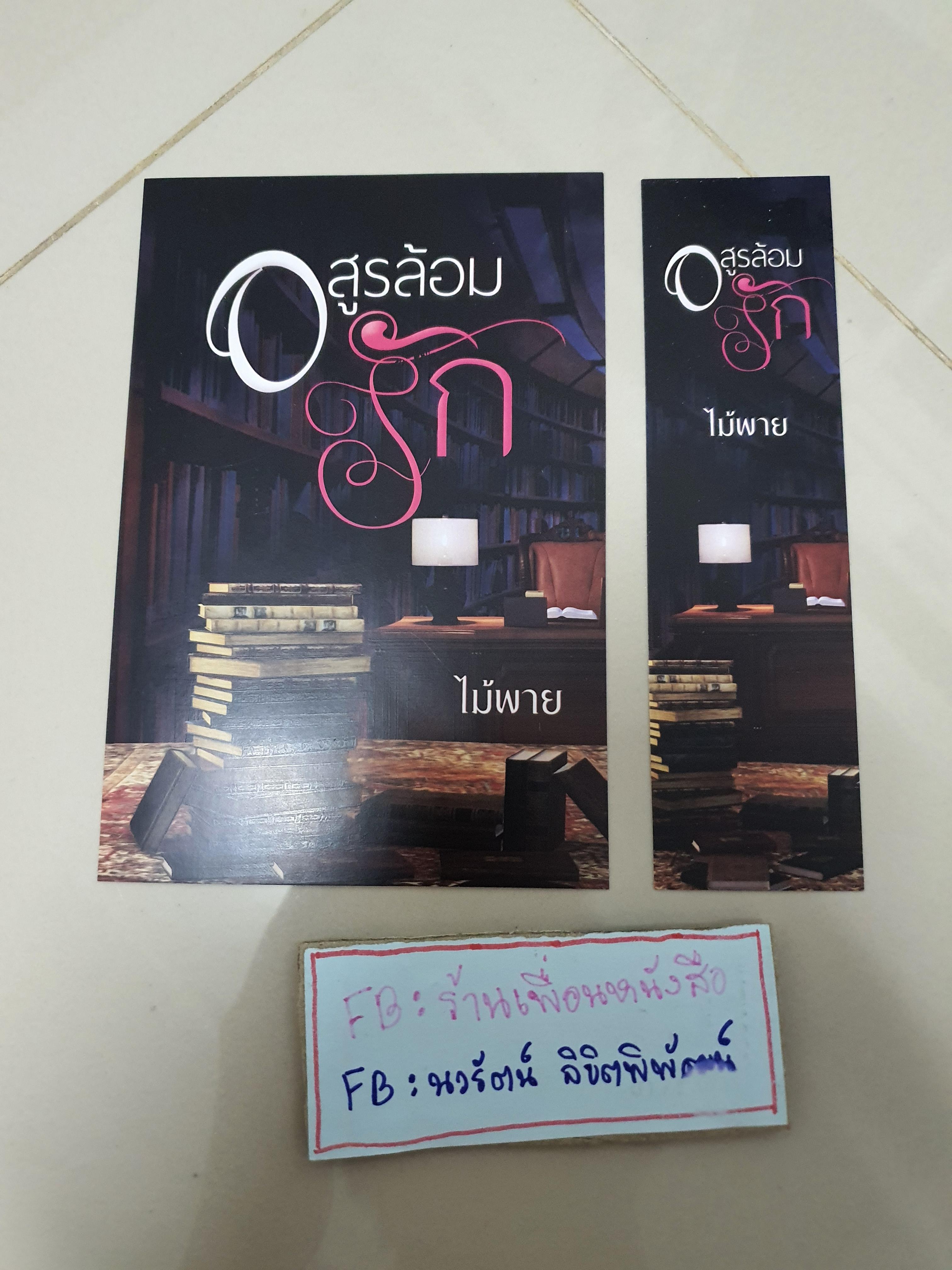 โปส+ที่คั่น อสูรล้อมรัก
