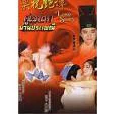 คู่เสน่หา ม่านประเพณี 2 แผ่นจบ ( เรด R)