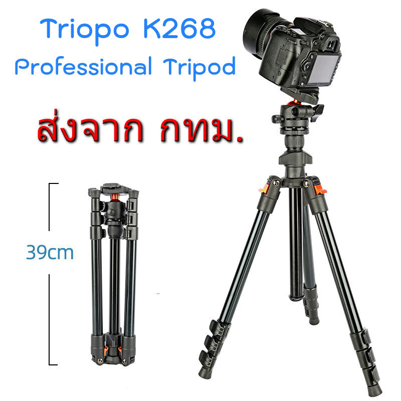 Triopo K268 Professional Tripod with Ball Head ขาตั้งกล้อง หัวบอล น้ำหนักเพียง 1.15 kg. ขนาดพับเก็บ 39 cm. สะดวกพกพา