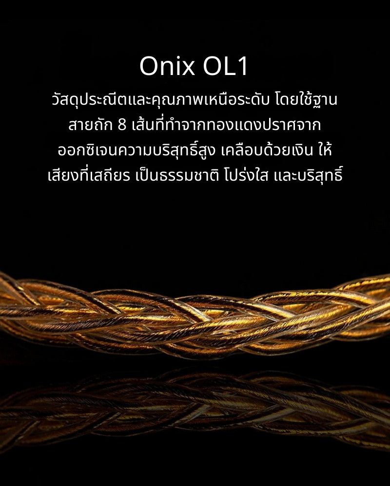 Onix OL1 สุดยอดสายสัญญาณเสียงสำหรับ DAC เข้ากับสมาร์ทโฟน แท็บเล็ต หรือแล็ปท็อป ประกันศูนย์ไทย