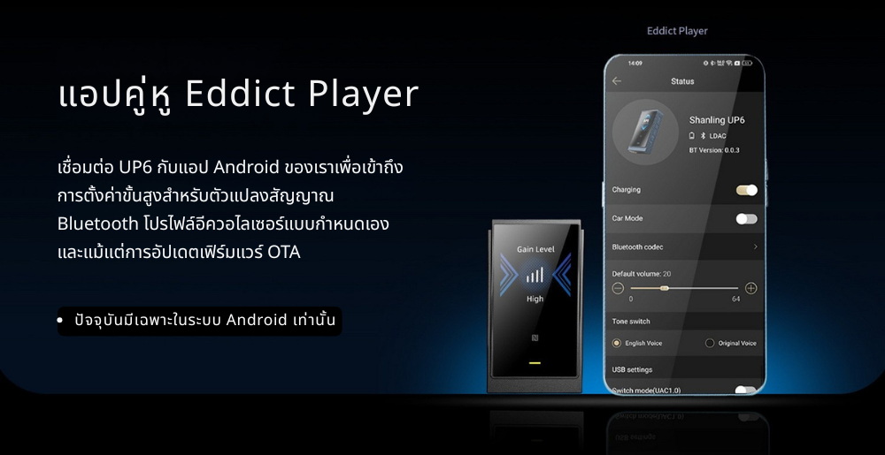 Shanling Up6 DAC/AMP บลูทูธแบบพกพา ชิป ESS ES9069Q x2 รองรับ Dual Hi-Res ประกันศูนย์ไทย