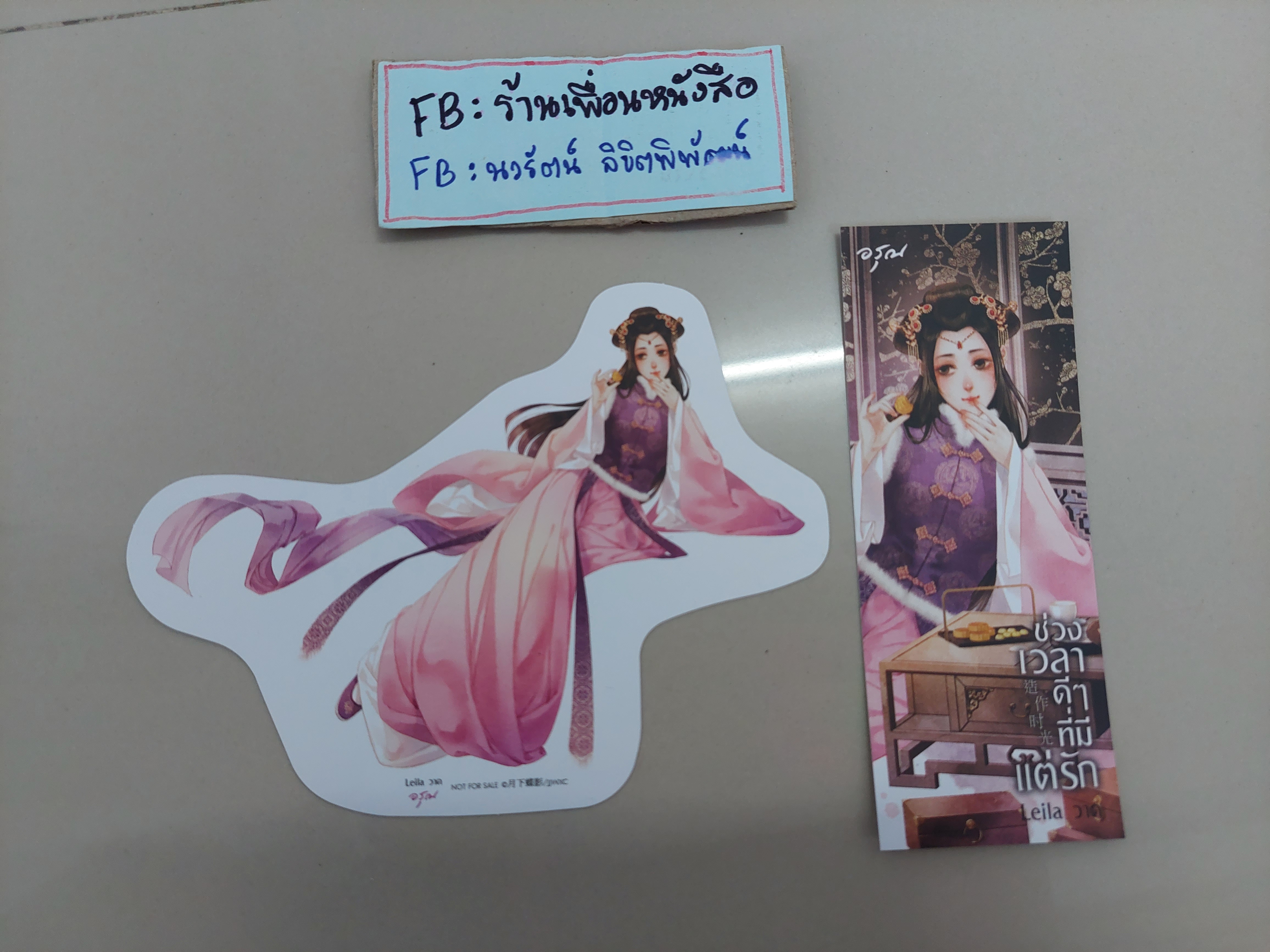 โปส+ที่คั่น ช่วงเวลาดีๆที่มีแต่รัก