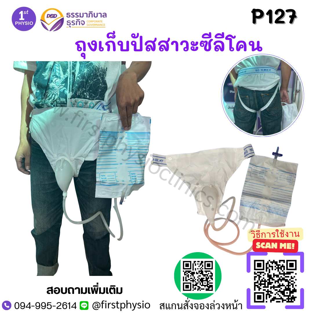 ชุดถุงครอบปัสสาวะ/ถุงปัสสาวะชาย/ถุงเก็บปัสสาวะซีลีโคน