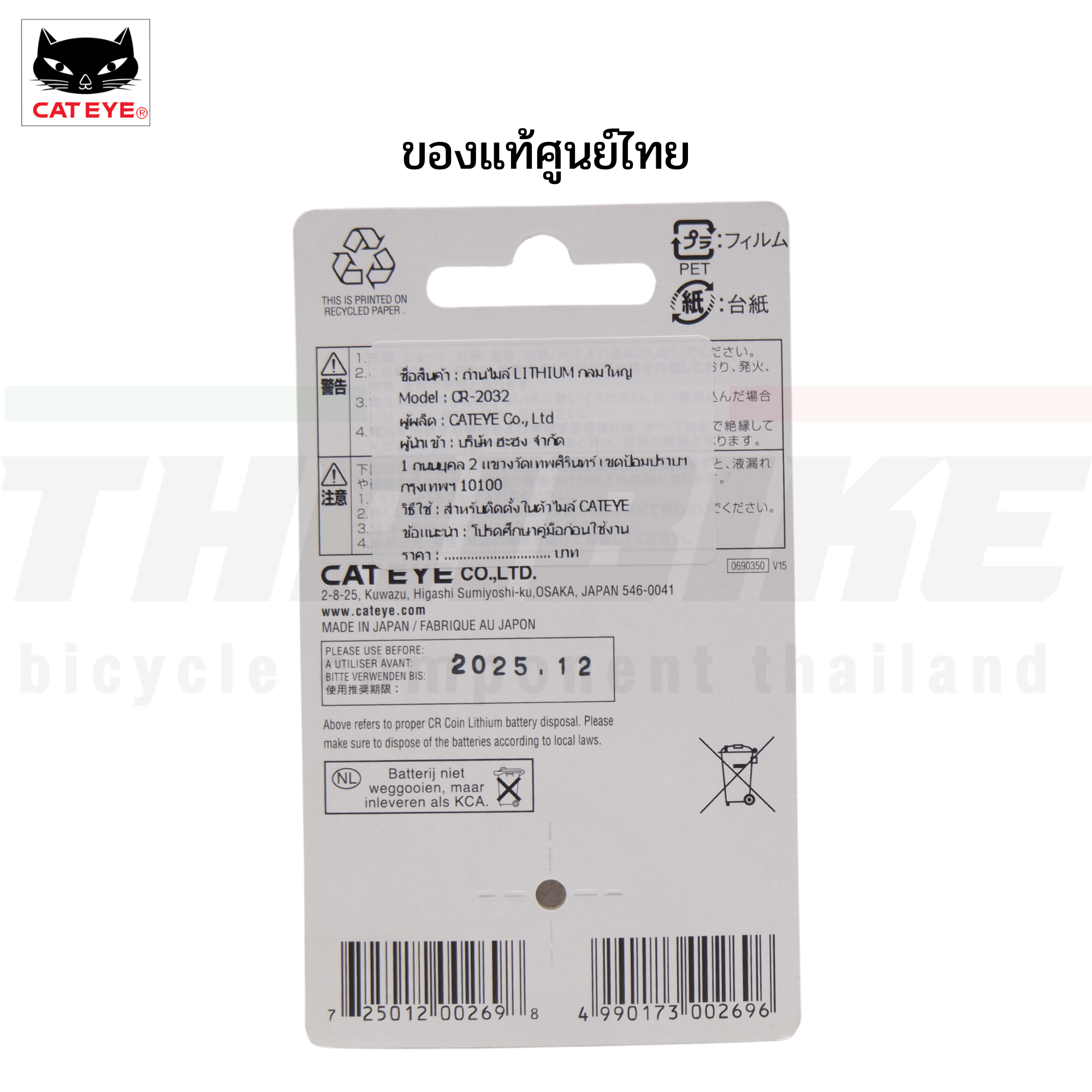 แท้ ถ่านไมล์จักรยาน CATEYE Lithium CR2032 CR1616