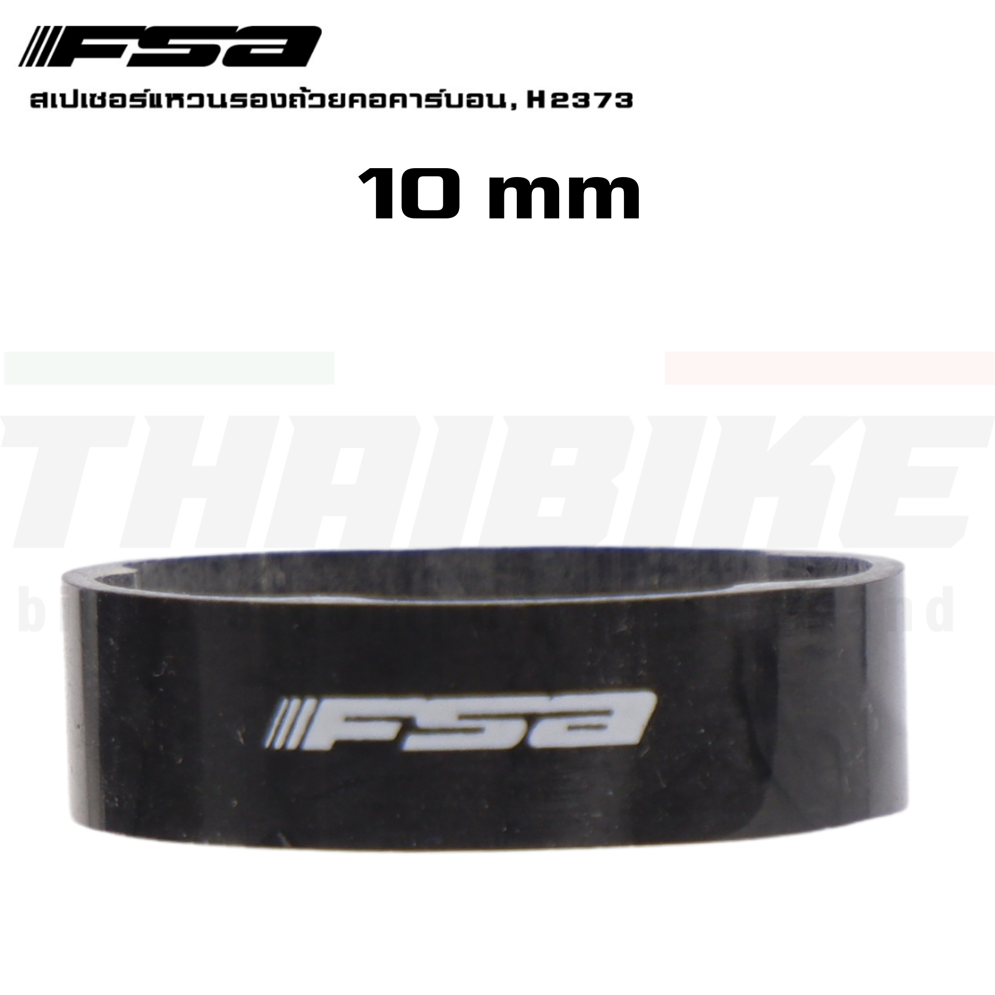 ของแท้ สเปเซอร์แหวนรองถ้วยคอคาร์บอน FSA H2373, 1/8'' แหวนรองคอจักรยาน
