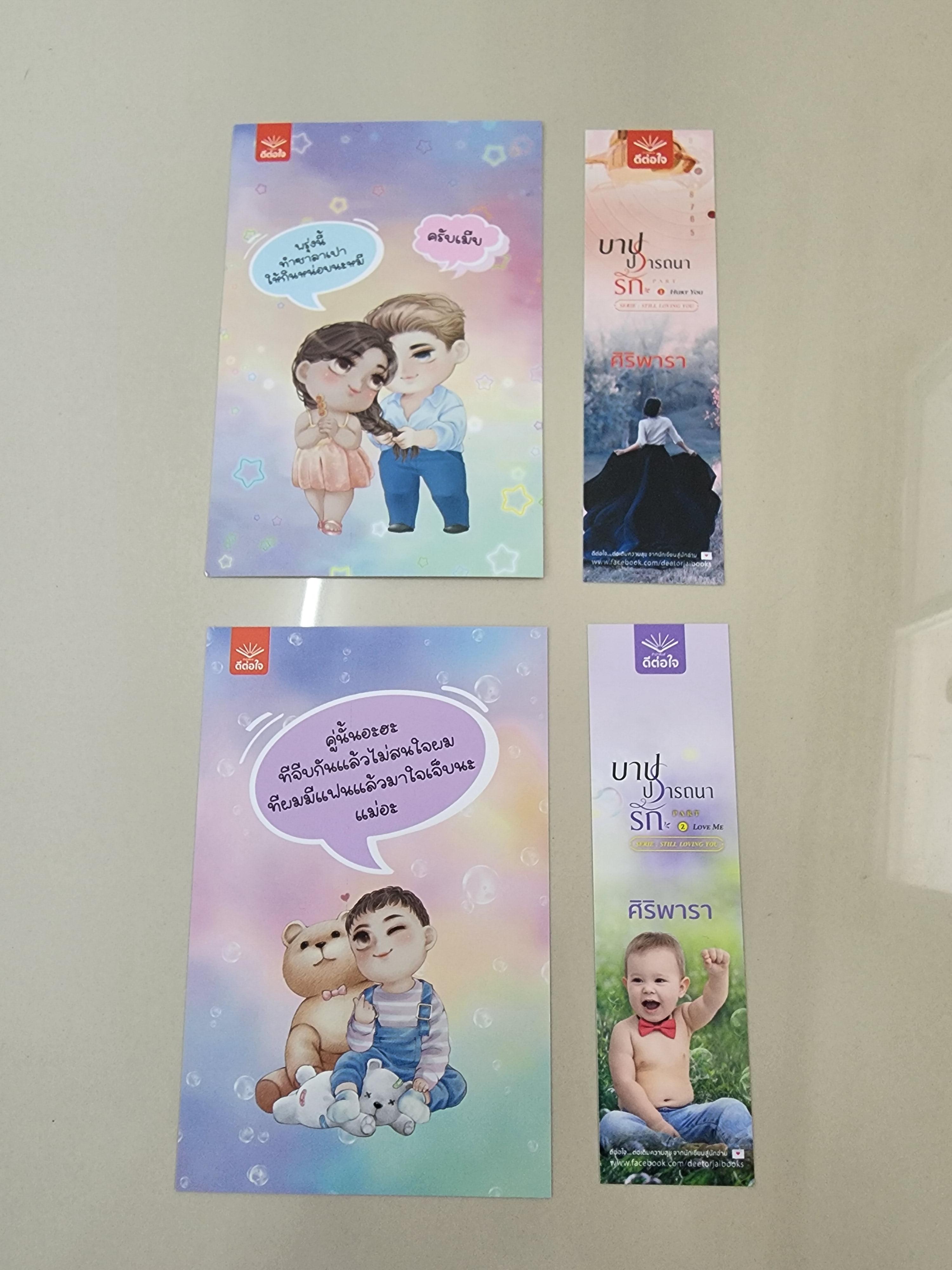 โปส+ที่คั่น บาปปรารถนารัก