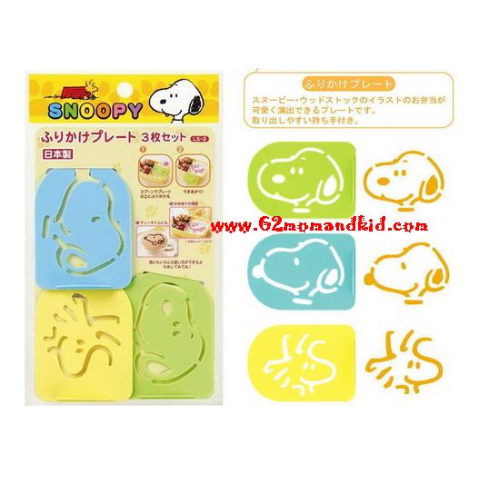 ++พร้อมส่ง++ แผ่น สำหรับสร้างลวดลายบนอาหาร หรือ ขนม ชุด สนู๊ปปี้ - Snoopy 1 ชุด มี 3 แผ่น 3 ลาย นำผงโกโก้ ช็อคโกแลต ไมโล โอวัลติน โรยบนขนมปัง / แพนเค้ก หรือโรยผงโรยข้าว ลงบนแผ่นสร้างลาย จากนั้นยกแผ่นขึ้น จะได้ลายตามภาพ สินค้า made in japan แท้ค่ะ