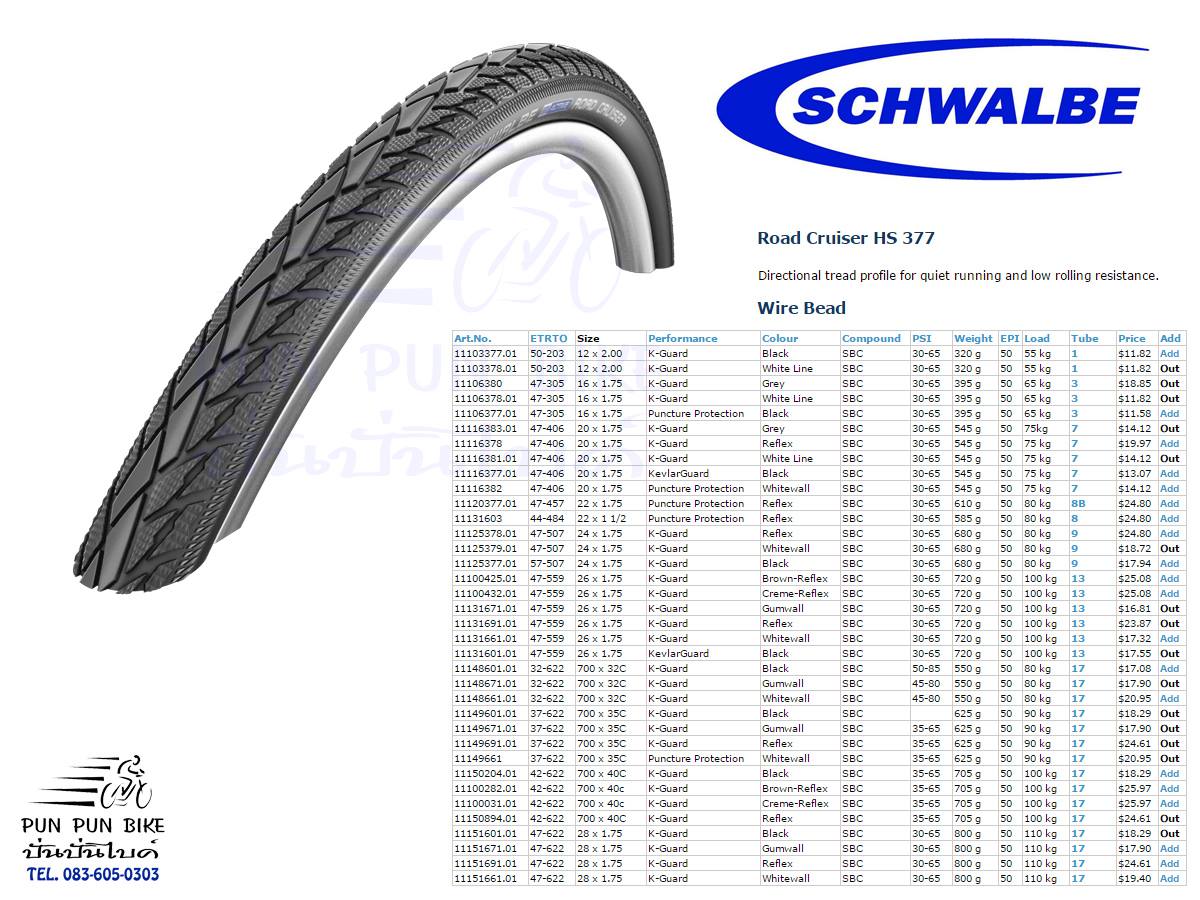 ยางนอก SCHWALBE : Road Cruiser 26x1.75" สีดำมี Reflex ขอบลวด