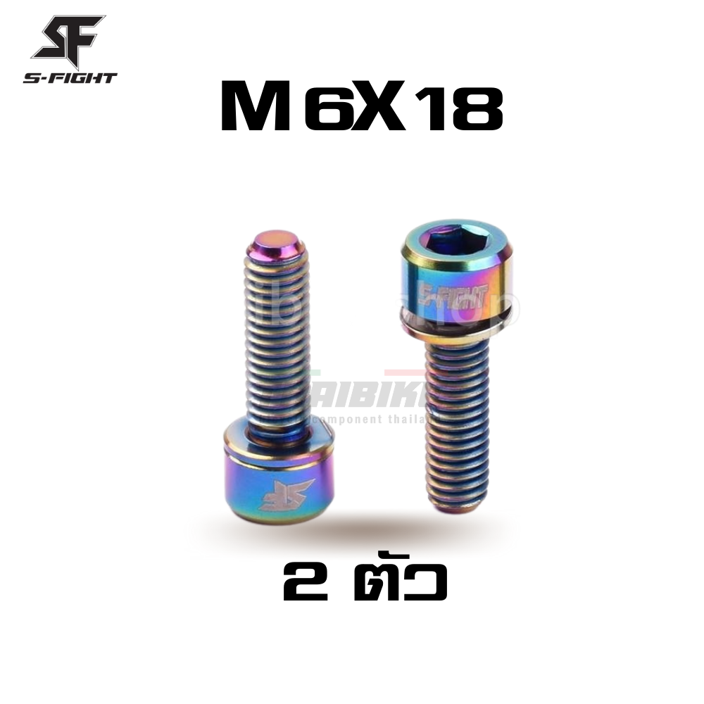 น็อตไทเทเนี่ยม Titanium s-fight ใส่จักรยาน M5X14 M5X18 M6X18 M6X20 M6X30