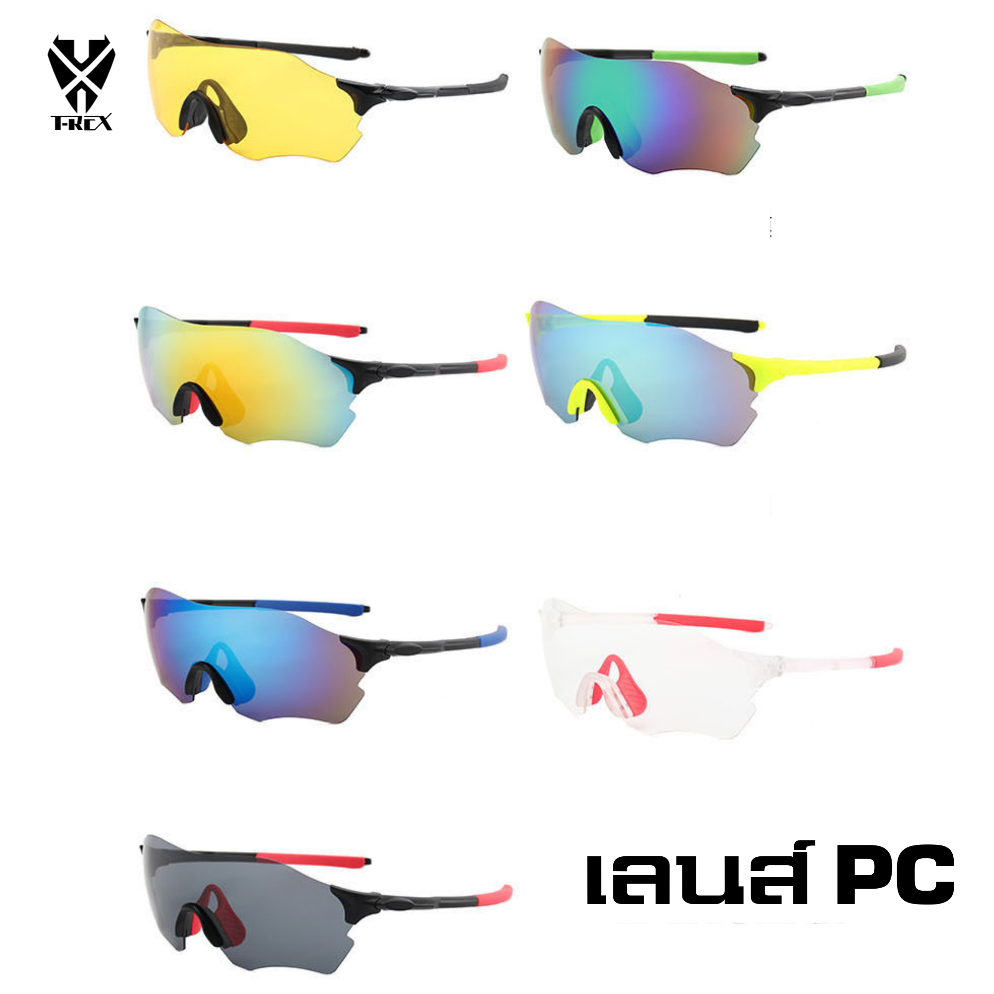 แว่นตาปั่นจักรยาน T-REX รุ่น 866 เลนส์ POLARIZE เลนส์ PC กันแดด กันลม กันฝุ่น UV แว่นกันแดด แว่นปั่น