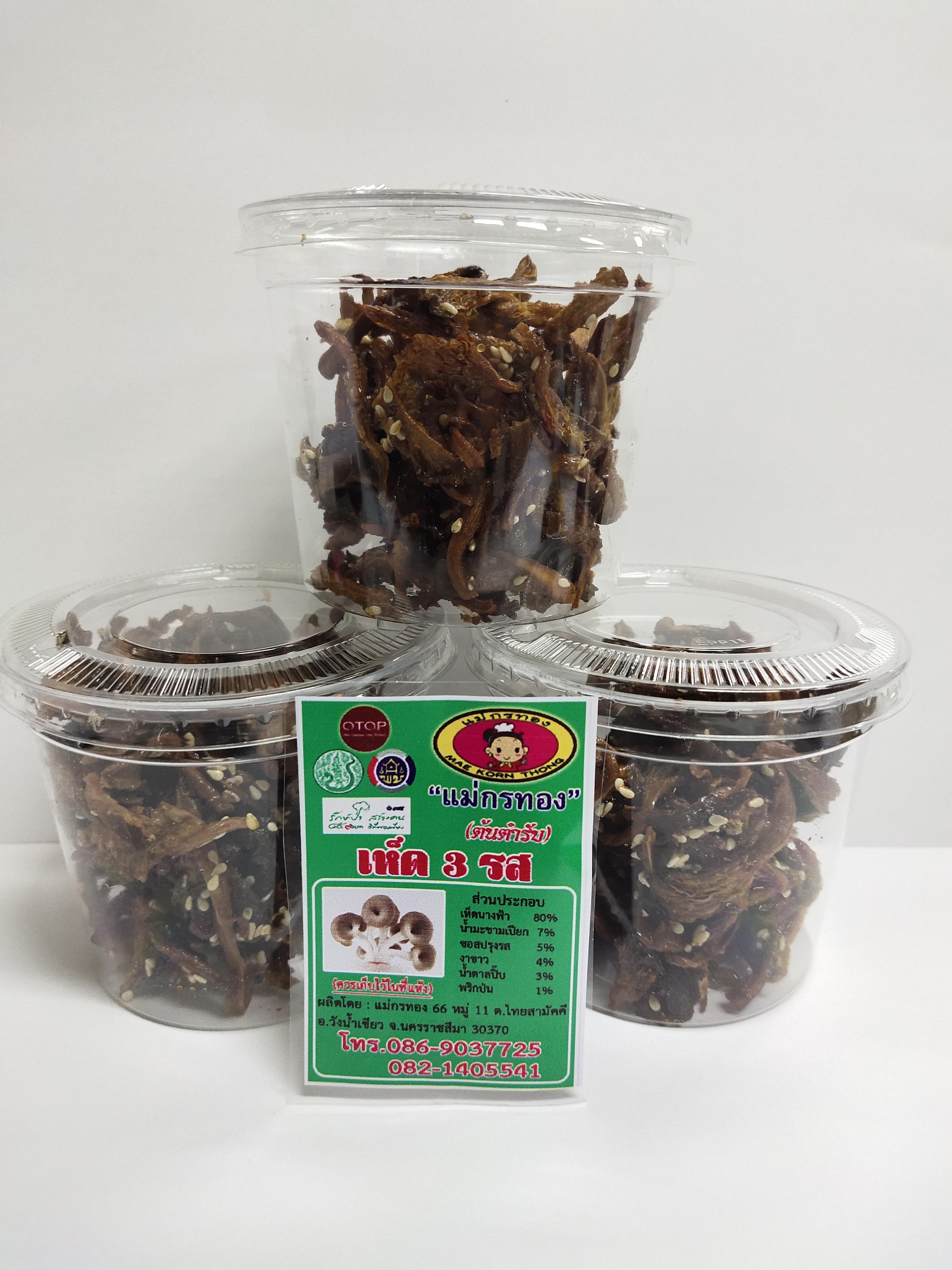เห็ด 3 รสแม่กรทอง (ต้นตำหรับ) บรรจุ 3 กล่อง