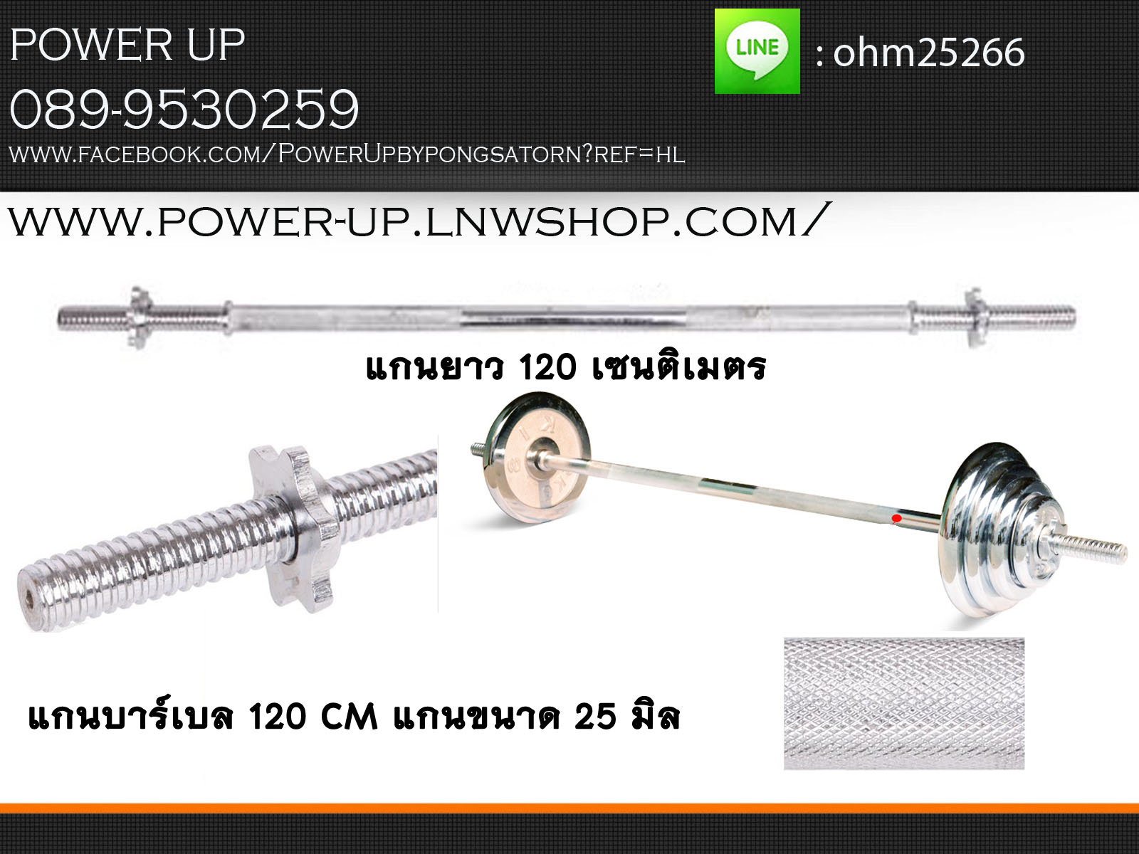 แกนบาร์เบล 1 นิ้ว ยาว 120 เซนติเมตร