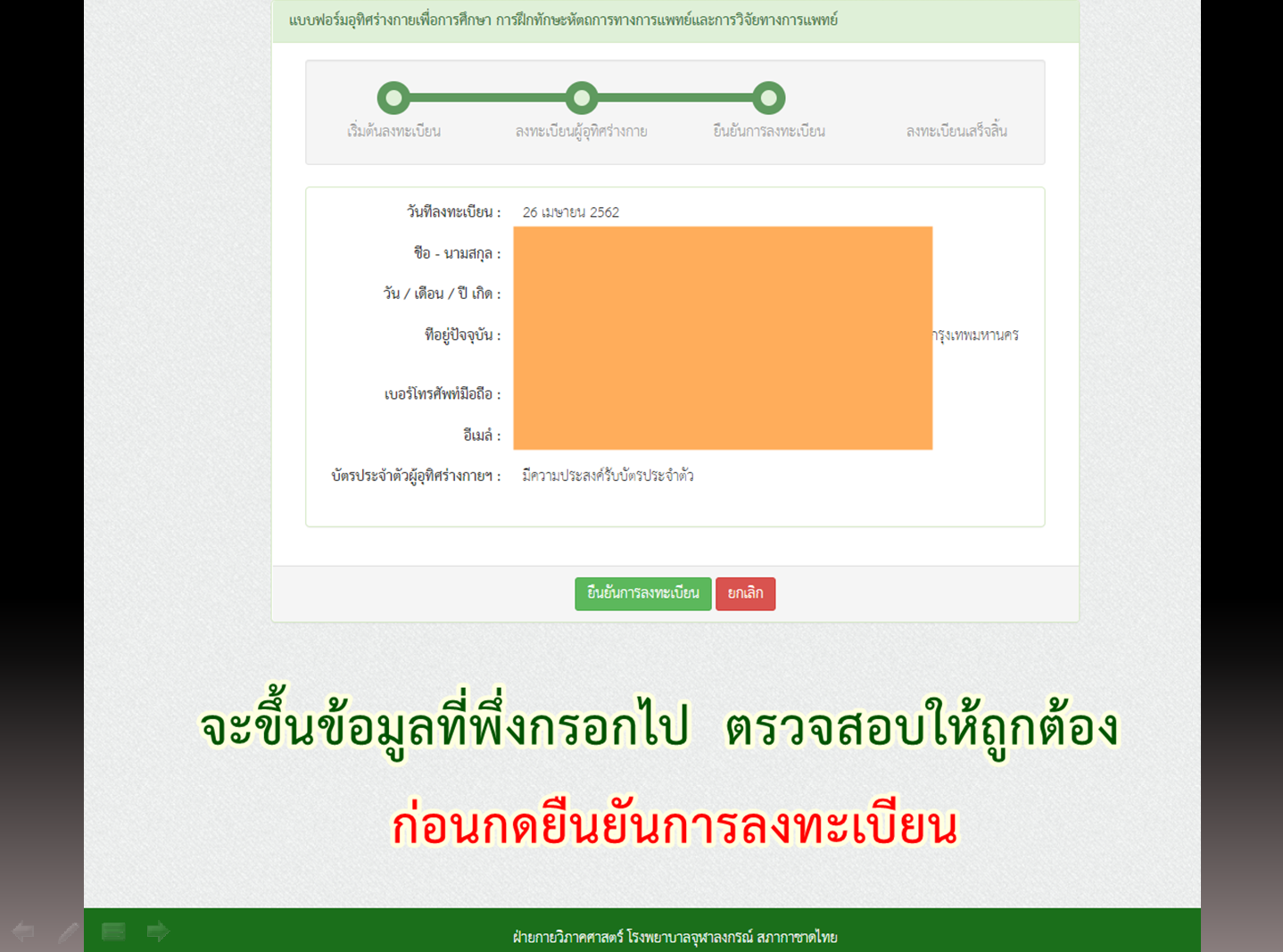 วิธีทำบุญ ต่อชะตา บริจาคอวัยวะ ร่างกาย ผ่านอินเตอร์เน็ต สะดวก ง่าย พร้อมสิทธิประโยชน์ที่จะได้รับ ที่ไม่ค่อยมีคนรู้
