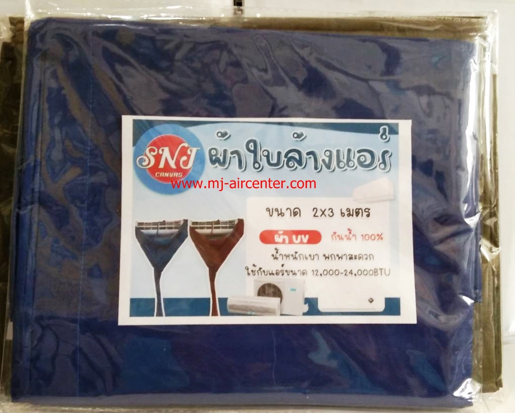 ผ้าใบล้างแอร์ SNJ ขนาด 2x3 ผ้า UV กันน้ำ