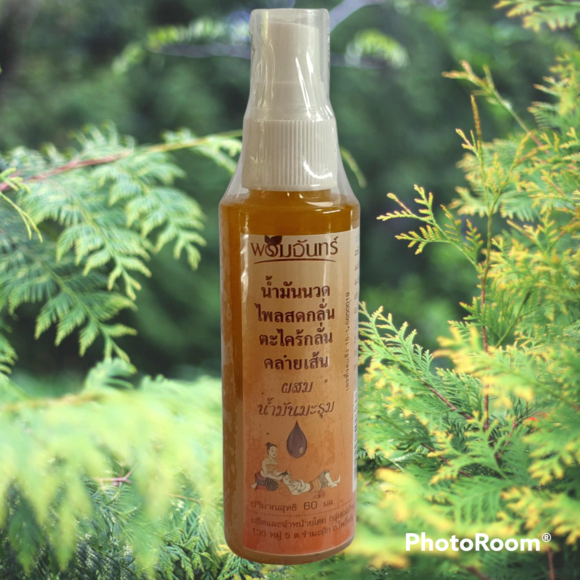 น้ำมันนวดไพลสด-ตะไคร้กลั่น คลายเส้นผสมน้ำมันมะรุม ขนาด 60 ml.